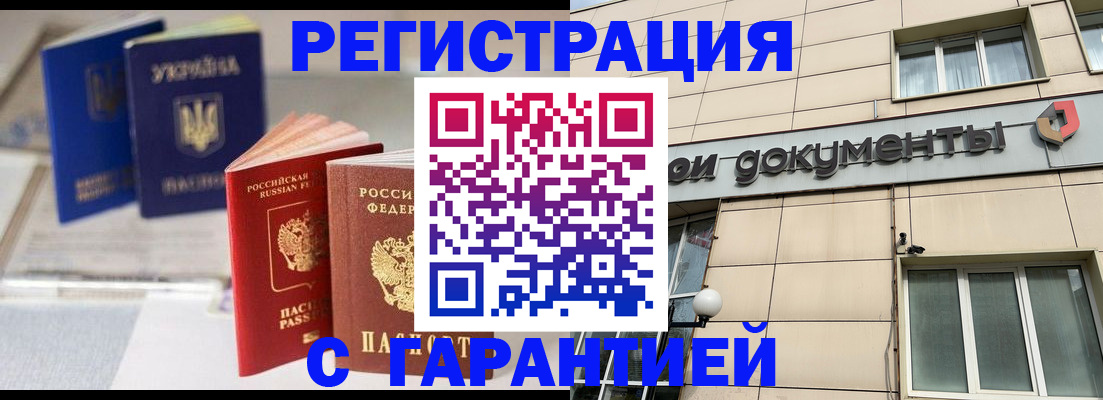 где прописаться в Махачкале