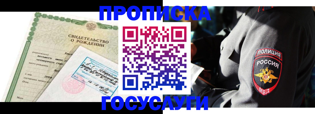 прописка ребенка в Махачкале